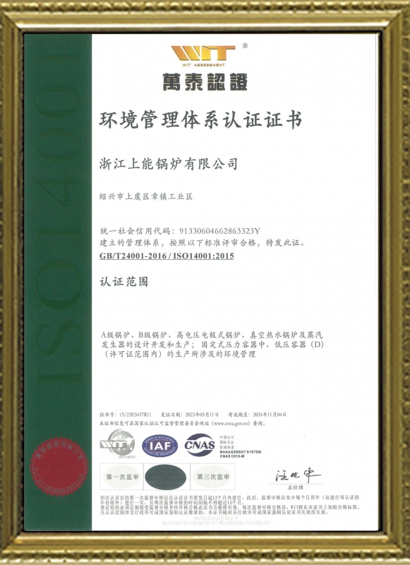 环境管理体系中文证书